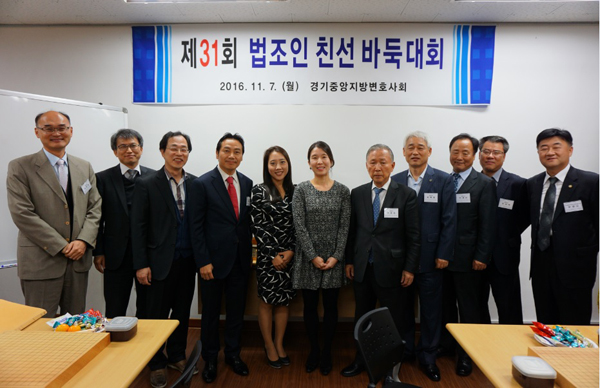 경기중앙변호사회, 제31회 법조인 친선바둑대회