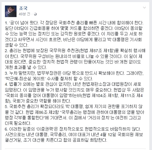 조국 서울대 법학전문대학원 교수가 8일 페이스북에 올린 글