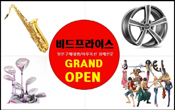 일본옥션 구매대행 ‘비드프라이스’ 경매사이트 오픈