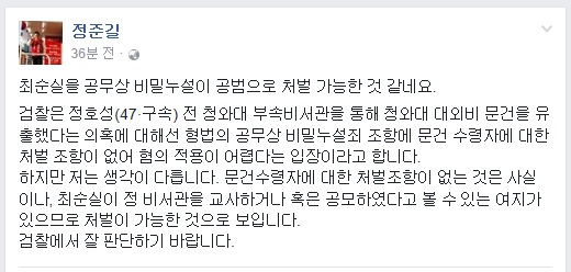 정준길 변호사가 8일 페이스북에 올린 글