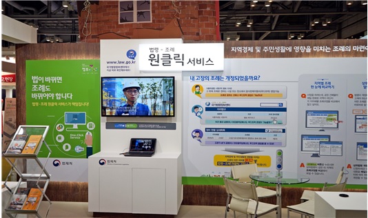 법제처, 국민체험마당 ‘법령-조례 원클릭 서비스’ 전시