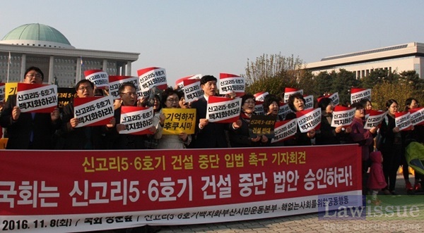 시민사회단체들이 지난 8일 국회 앞에서 신고리 5·6호기 건설 중단을 위해 원자력안전법 개정안 승인을 촉구하고 있다.(사진제공=한국YWCA연합회)