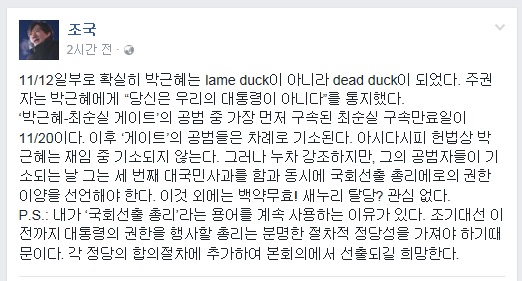 조국 서울대 법학전문대학원 교수가 13일 페이스북에 올린 글