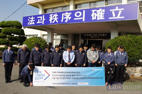 부산교도소직원들이 턴 투워드 부산 행사에 참여하며 묵념을 하고 있다.(사진제공=부산교도소)