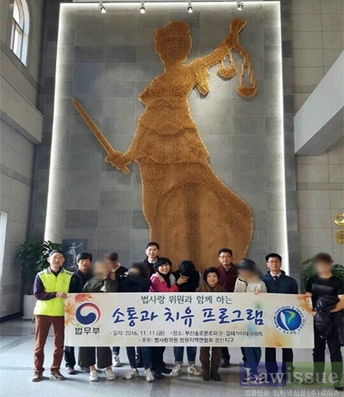부산솔로몬로파크 방문 기념촬영.(사진제공=창원준법지원센터)