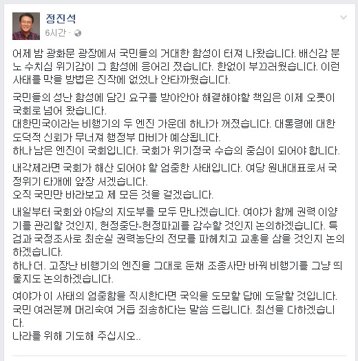 새누리당 정진석 원내대표가 13일 페이스북에 올린 글