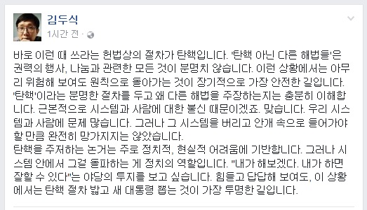 김두식 경북대 법학전문대학원 교수가 14일 페이스북에 올린 글