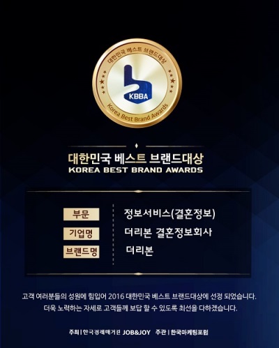 결혼정보회사 더리본, 가을 기념 무료 맞선 선착순 진행