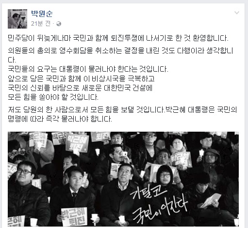박원순 서울시장이 15일 페이스북에 올린 글