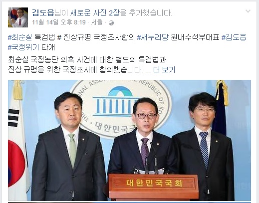 김관영 국민의당 원내부석부대표, 김도읍 새누리당 원내수석부대표, 박완주 더불어민주당 원내수석부대표