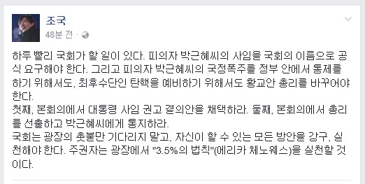 조국 서울대 법학전문대학원 교수가 17일 페이스북에 올린 글