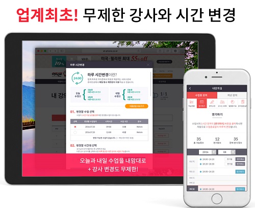 전화영어·화상영어 이티폰, 무제한 시간/강사변경 서비스로 편리한 맞춤학습 제공