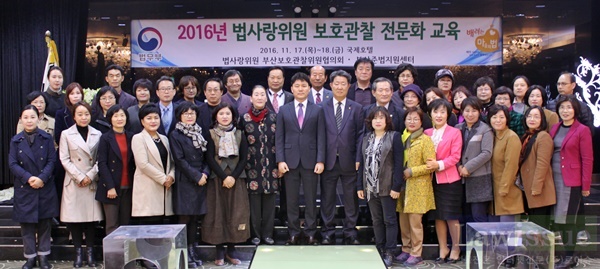 법사랑위원 보호관찰 전문화 교육 단체 기념촬영.(사진제공=부산준법지원센터)