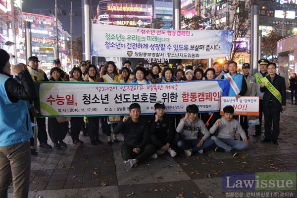 청소년 선도보호 합동 캠페인.