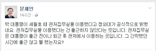 문재인 전 대표가 20일 페이스북에 올린 글