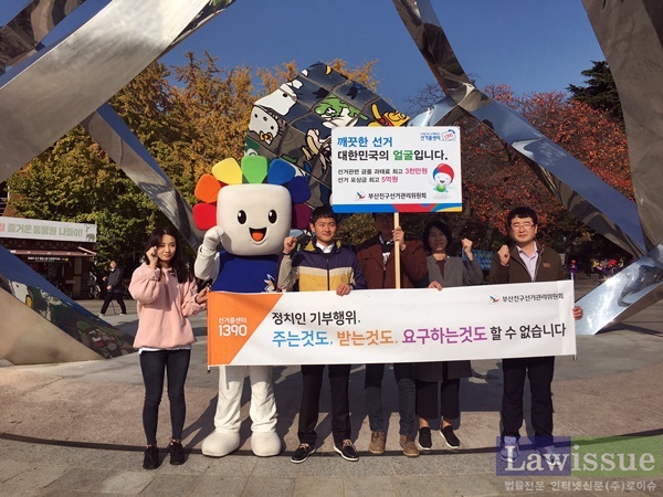 정치인의 기부행위 상시 제한 및 정치후원금 홍보 안내 캠페인.(사진제공=부산진구선관위)