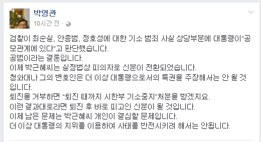 박영관 변호사가 20일 페이스북에 올린 글