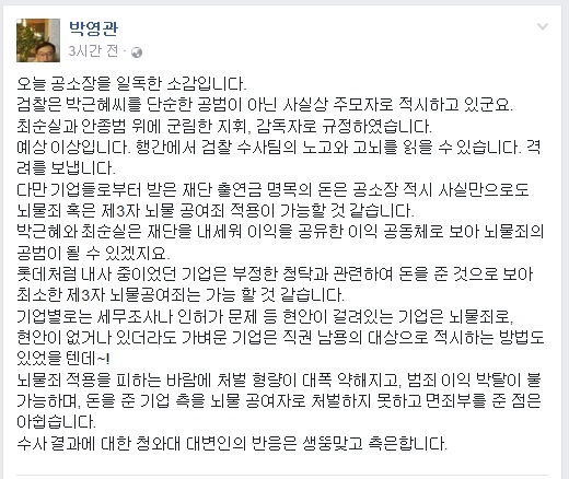 박영관 변호사가 20일 페이스북에 올린 글