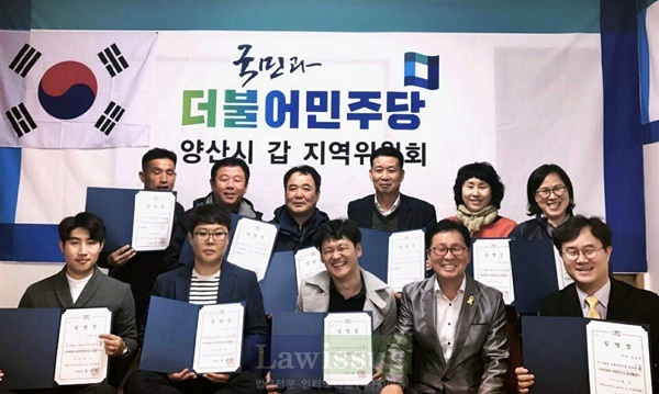 임명장을 내보이며 기념촬영.(사진제공=더불어민주당 양산시 갑 지역위원회)