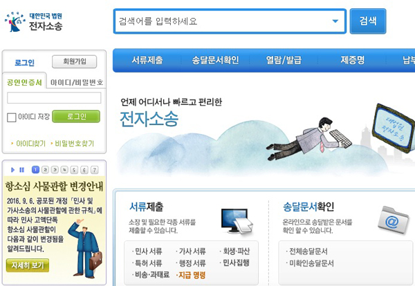 대법원, 전자소송 홈서 송달ㆍ확정ㆍ접수증명 무료발급 서비스