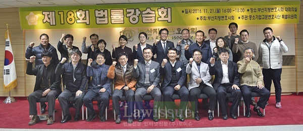 법률강습회 참가자들이 파이팅을 하고 있다.(사진제공=부산지방변호사회)