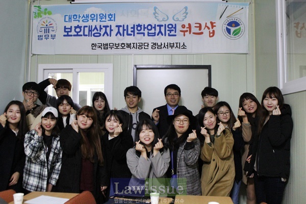 보호대상자 자녀학업지원 발대식을 갖고 기념촬영.(사진제공=한국법무보호복지공단 경남서부지소)