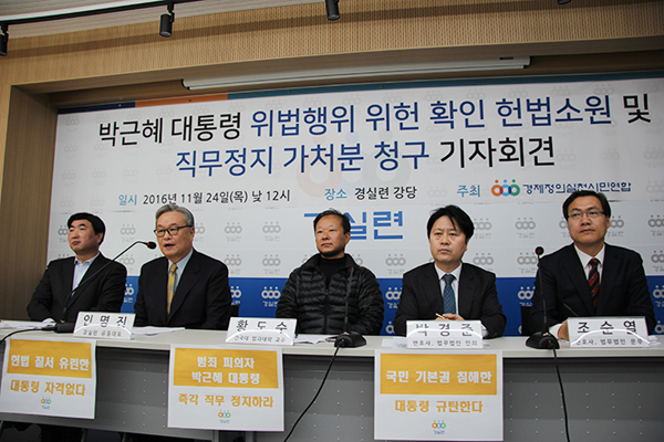 경실련 기자회견