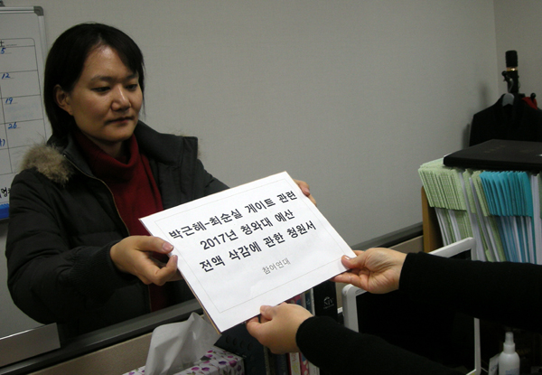 참여연대 “국회, 대통령 비서실 등 청와대 예산 전액 삭감” 청원