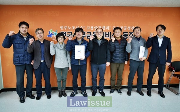 제3기 사무금융노조 당선자들이 파이팅을 하며 기념촬영.(사진제공=사무금융노조)