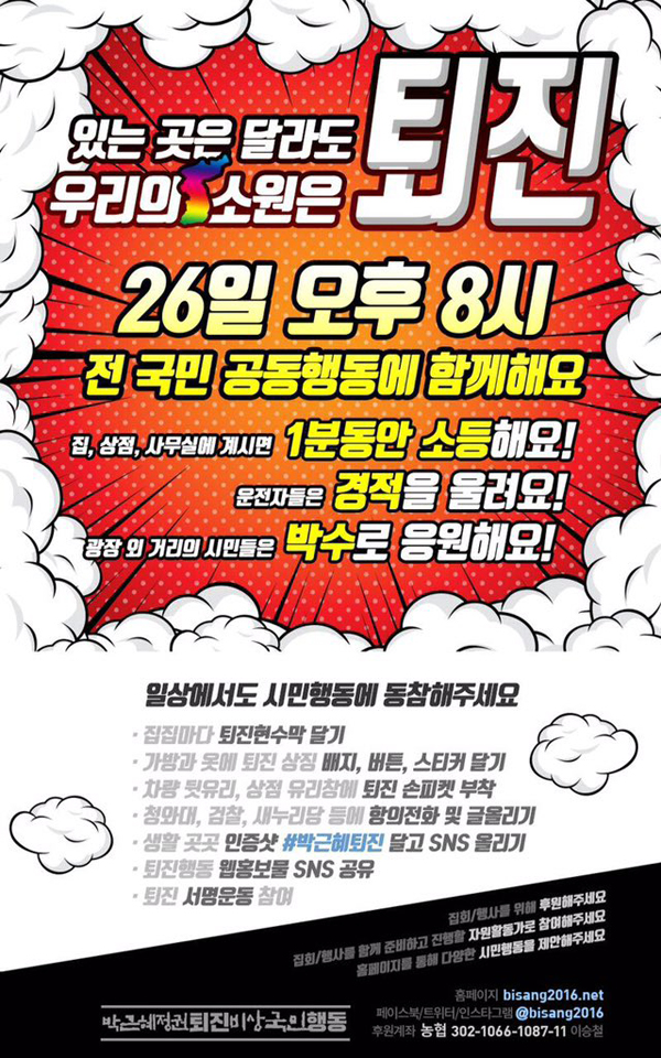 박근혜 퇴진 5차 범국민대회, ‘청와대 인간 띠잇기’ 200만 촛불