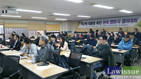 26일 '전국 변호사 비상시국모임' 결의대회