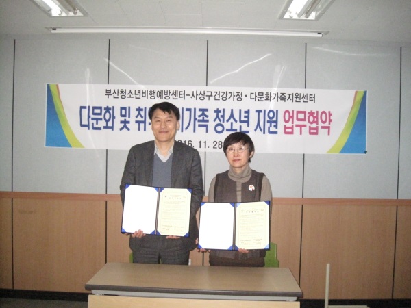 부산청소년꿈키움센터-사상구건강가정·다문화가족지원센터, MOU 체결