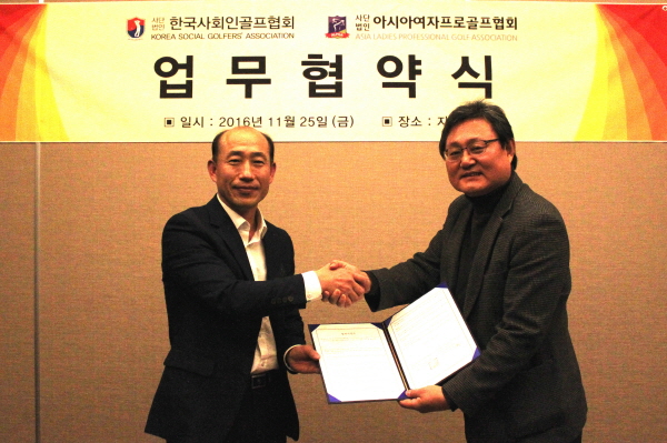 한국사회인골프협회, 아시아여자프로골프협회와 업무 협약 체결