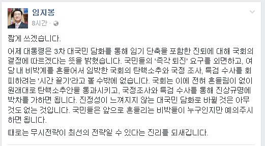 임지봉 서강대 법학전문대학원 교수가 30일 페이스북에 올린 글