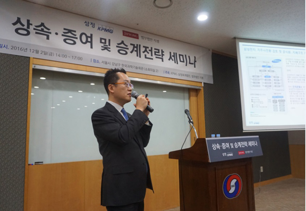 발제하고 있는 삼정KPMG 정병수 상무
