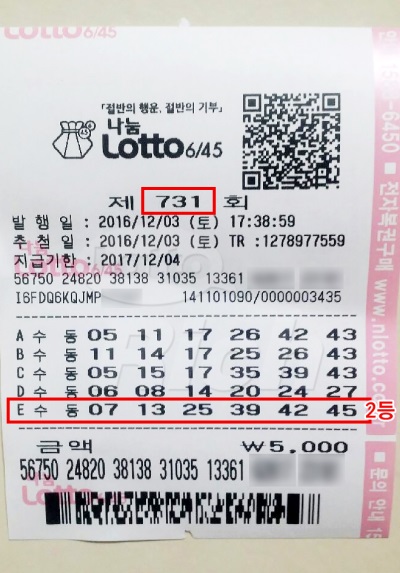 로또731회 당첨자 “깜짝 놀랐어요!” 포털 게시판에 당첨인증