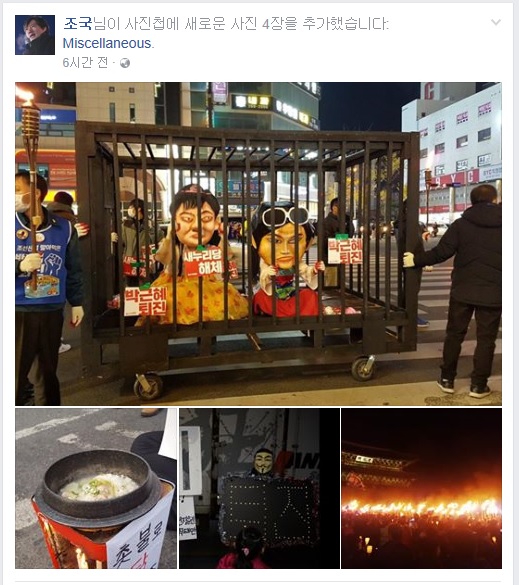 조국 서울대 교수의 4일 페이스북