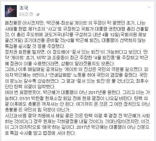 조국 서울대 법학전문대학원 교수가 5일 페이스북에 올린 글