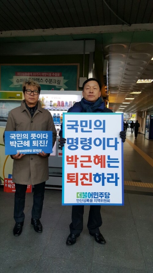 김철민 '박근혜 대통령 즉각 퇴진' 시민홍보 앞장서