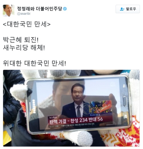 사진=정청래 전 의원 트위터