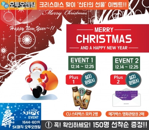 동양매직 정수기렌탈,공기청정기,비데 렌탈 전문사이트“오투오렌탈”에서 크리스마스 이벤트 진행