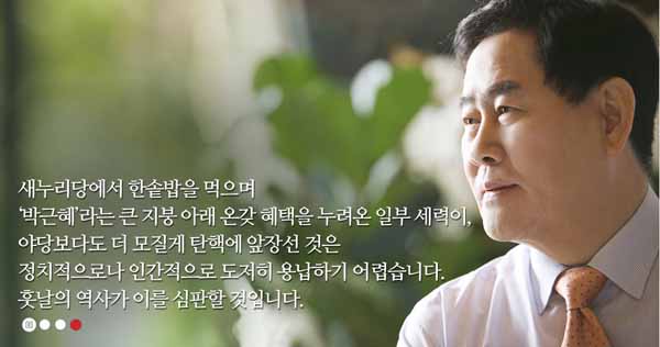 최경환 새누리당 의원 홈페이지 메인 화면
