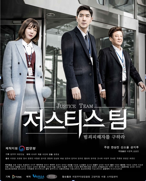 법무부 최초 웹드라마 ‘저스티스 팀’…검찰청 배경 수사물