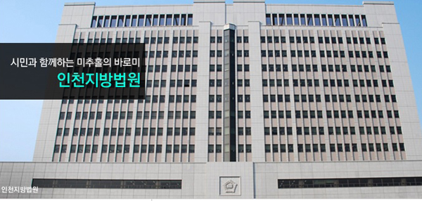 인천지법, 비상등 켜고 정차한 버스 추돌한 오토바이 책임