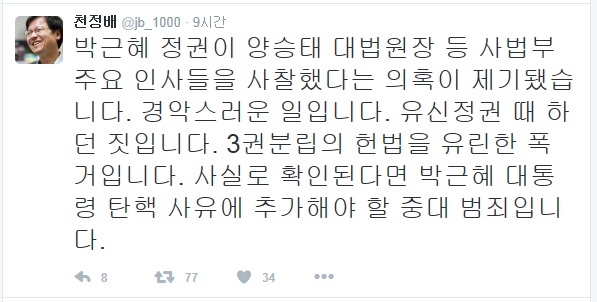 천정배 국민의당 의원이 16일 트위터에 올린 글