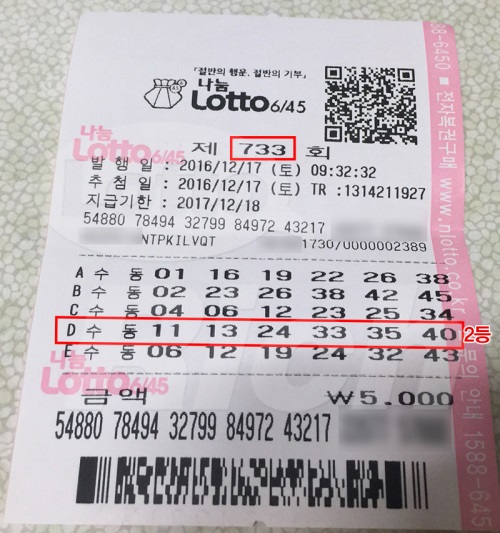 로또 733회 당첨결과 ‘크게 기대 안했는데’