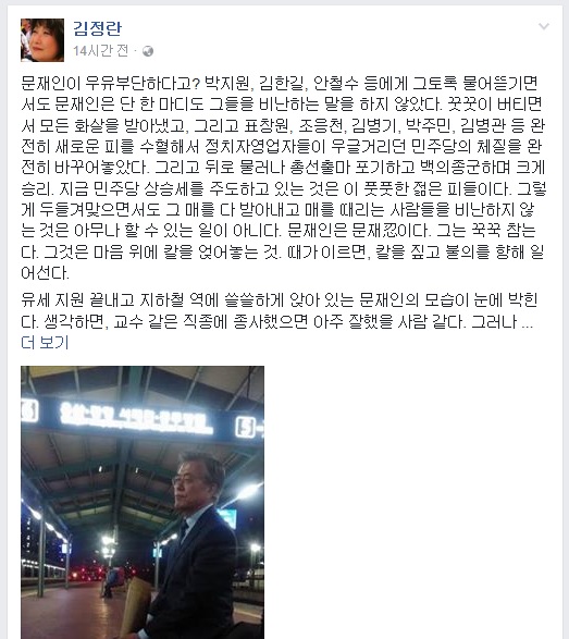 김정란 상지대 교수가 21일 페이스북에 올린 글