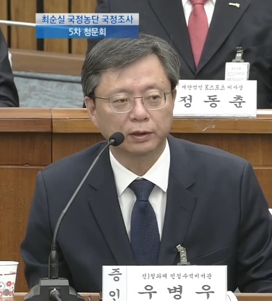 사진=국회방송 캡쳐