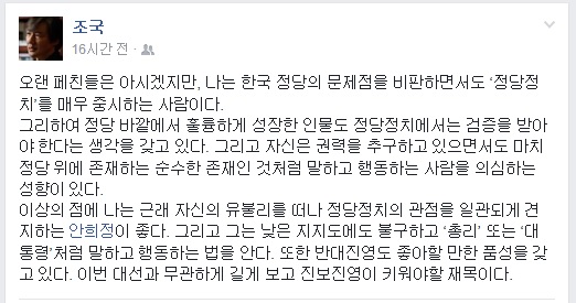 조국 서울대 법학전문대학원 교수가 30일 페이스북에 올린 글