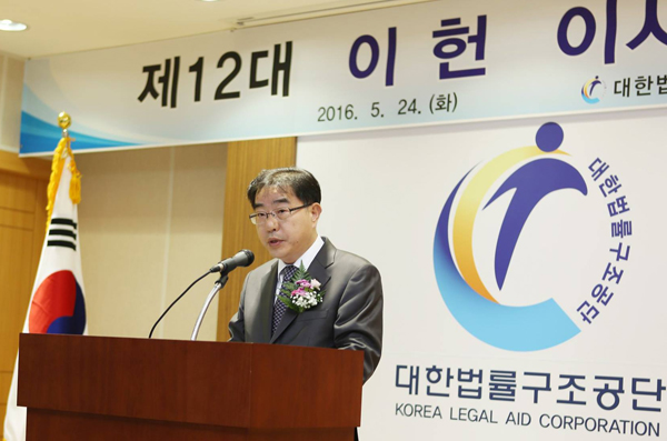 대한법률구조공단 이헌 이사장 취임식(사진=공단)